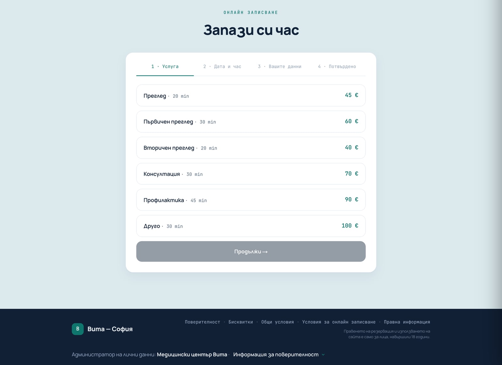 Собствена страница за записване на медицински кабинет — свободни часове по специалист