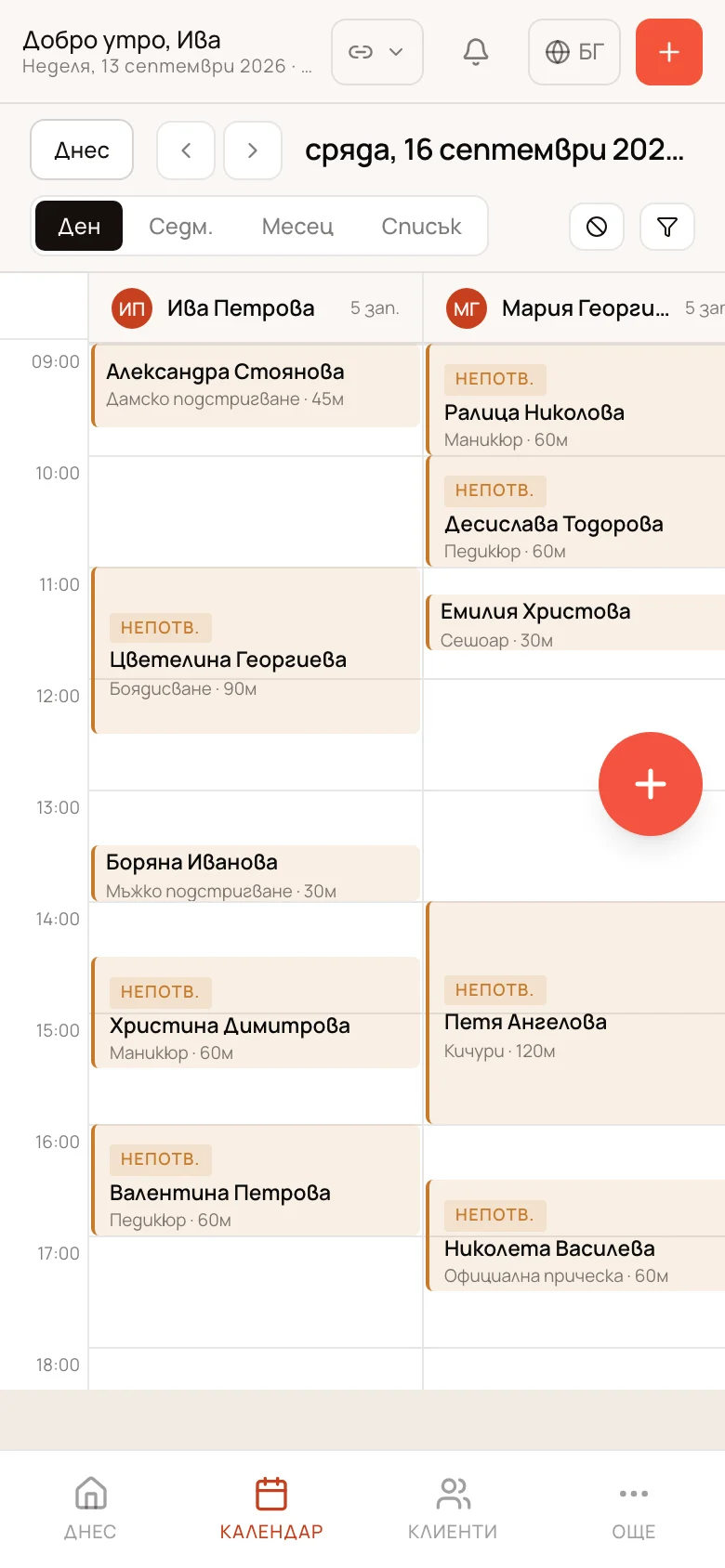 Същият ден в календара на TochNow на телефон